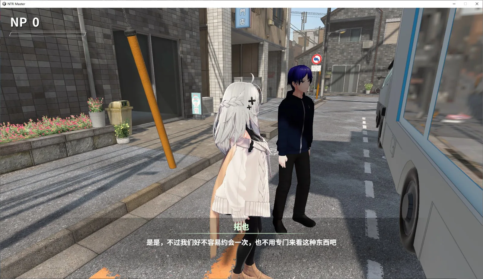 NTR大师游戏市中心街区探索画面
